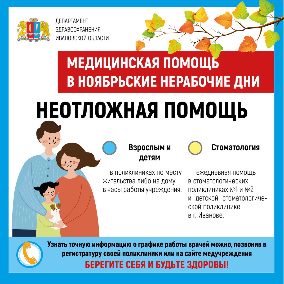 IVOKB's tweet photo. Медицинская помощь в ноябрьские нерабочие дни https://t.co/ur6ny25K2Z