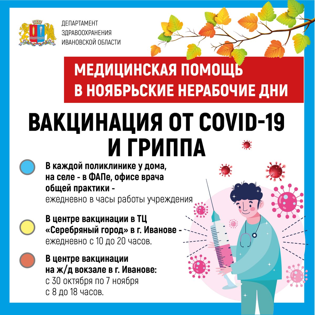 IVOKB's tweet photo. Медицинская помощь в ноябрьские нерабочие дни https://t.co/ur6ny25K2Z