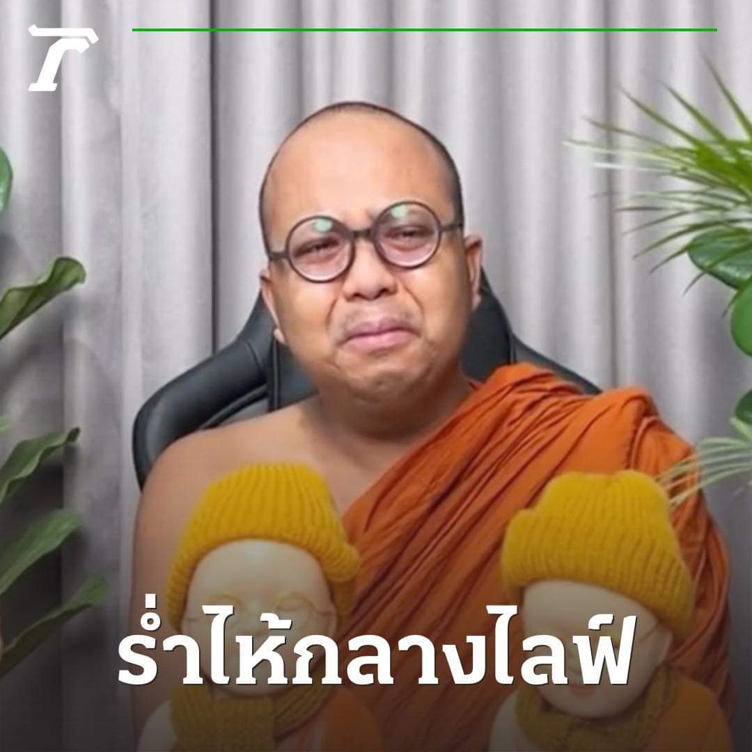 พระมหาไพรวัลย์ วรวณฺโณ ไลฟ์สดประกาศเตรียมสละสมณเพศ (สึก) หากพระราชปัญญาสุธี ซึ่งรักษาการแทนเจ้าอาวาสวัดสร้อยทอง ไม่ได้รับการแต่งตั้งให้ขึ้นเป็นเจ้าอาวาส .