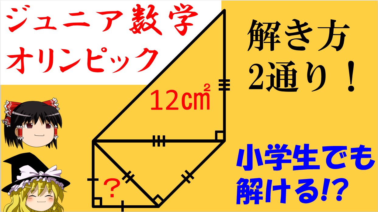 そら 告知用 今日は Aの日 3つの直角二等辺三角形 ジュニア数学オリンピックですが 小学生でも解ける その解き方は動画の別解にあります 問題 問題の図で の面積は何になる 面白い数学の問題 ジュニア数学オリンピック ゆっくり