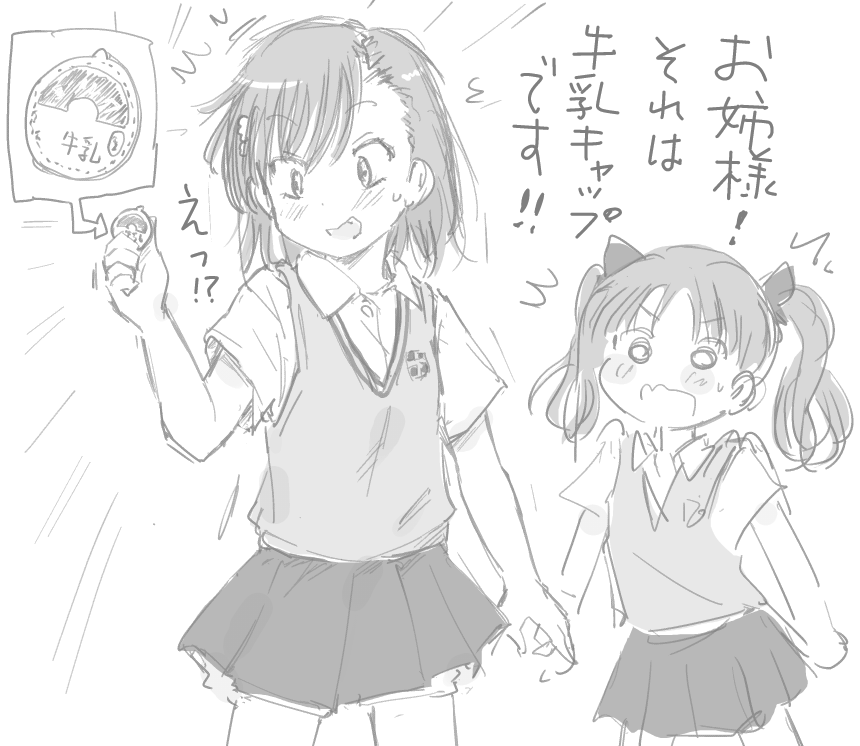 とあるお茶目な御坂さん。 