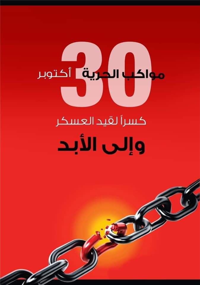 ranoya27's tweet photo. #الحريه_لكل_المعتقلين 
#Sudan
#SUDAN_COUP
⁧#العصيان_المدني_العام⁩ ⁧
#لا_للانقلاب_العسكري⁩ ⁧
#الردة_مستحيلة
#لا_لحكم_العسكر
#ThereNoWayBack
#AgainstMilitaryCoup
#مليونية30اكتوبر https://t.co/8OU439RxtF