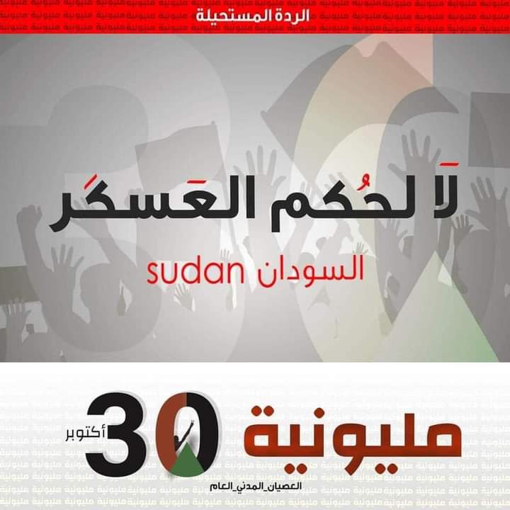 ranoya27's tweet photo. #الحريه_لكل_المعتقلين 
#Sudan
#SUDAN_COUP
⁧#العصيان_المدني_العام⁩ ⁧
#لا_للانقلاب_العسكري⁩ ⁧
#الردة_مستحيلة
#لا_لحكم_العسكر
#ThereNoWayBack
#AgainstMilitaryCoup
#مليونية30اكتوبر https://t.co/OShxsCJzfO