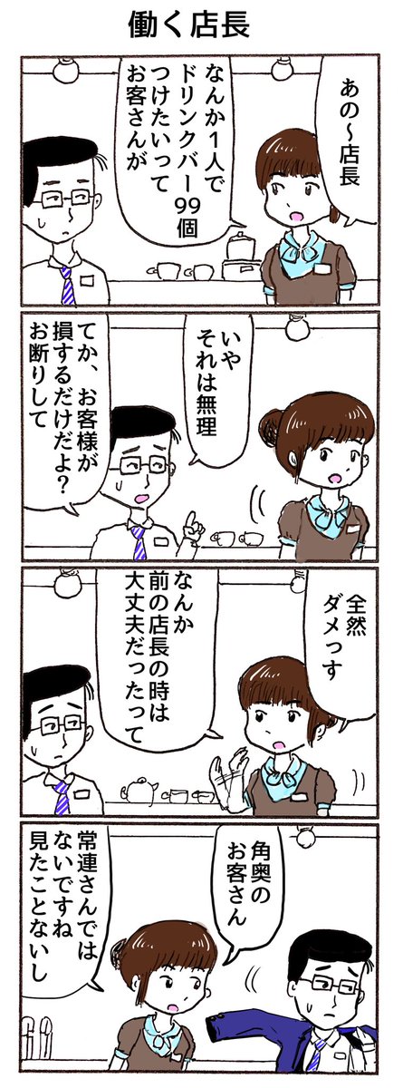 4コマ「働く店長」 