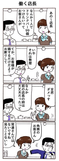 4コマ「働く店長」 