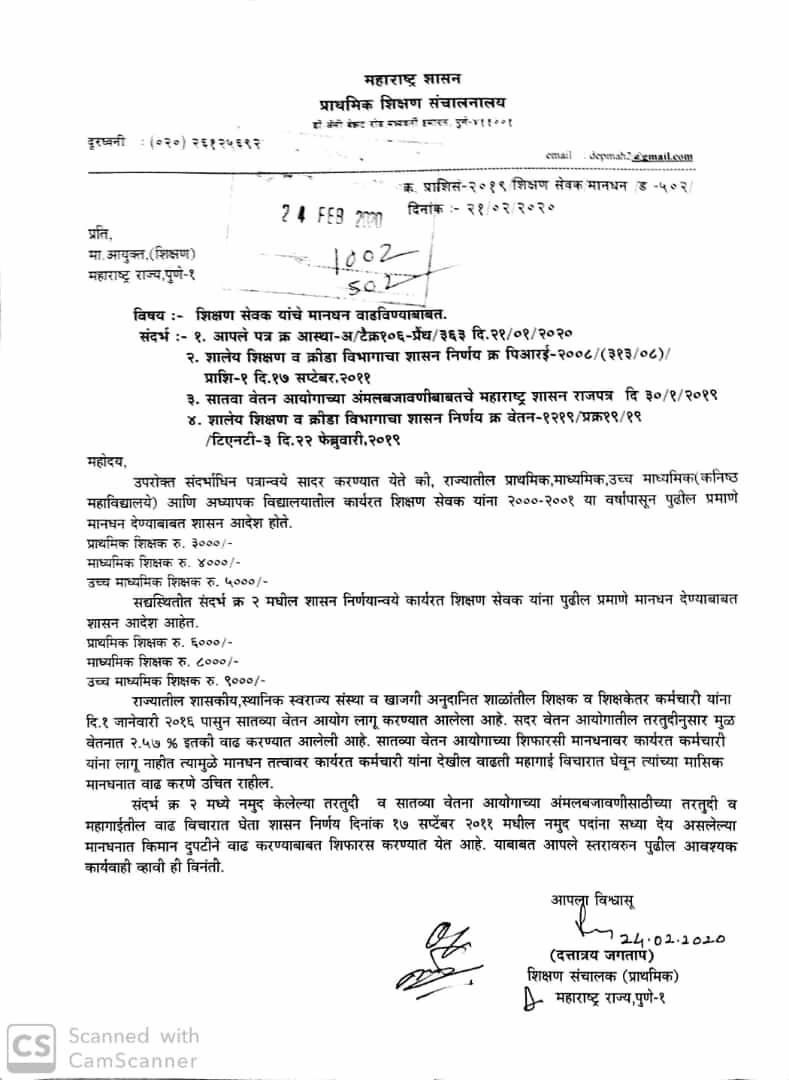 MoreyAshvin's tweet photo. @INCMaharashtra अहो,तुमच्याकडे असलेल्या खात्यामधील 5 नवनियुक्त जि.प.शिक्षकांचे प्राण गेलेत.5999/ मध्ये बाकीचे उपाशी मरत आहेत आणि तुमचे मंत्री झोपलेत काय?शेजारच्यांच्या वरातीत नाचायचे धंदे बंद करा.पुढच्या वेळी यापण जागा येणार नाहीत🙄 #शिक्षणसेवक_मानधनवाढ @VarshaEGaikwad @NANA_PATOLE @BhaiJagtap1 https://t.co/tEJGCzM8Jr