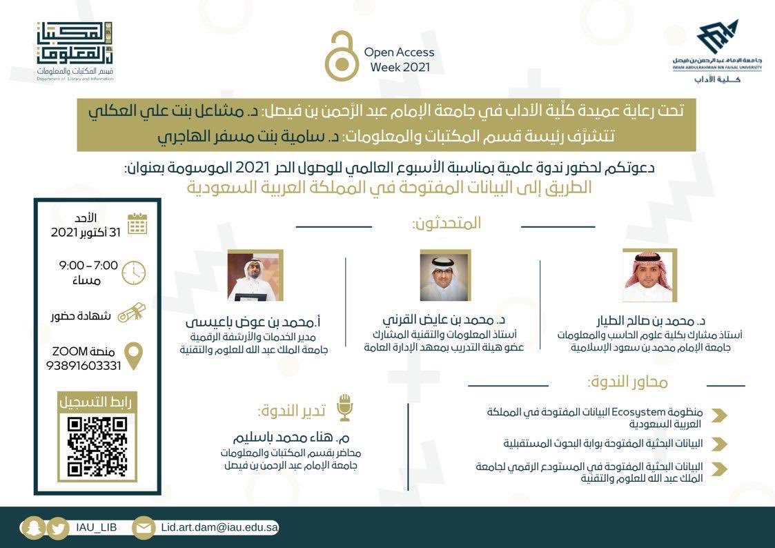 AlumniUnit_lib's tweet image. حضوركم تشريفٌ لنا ..