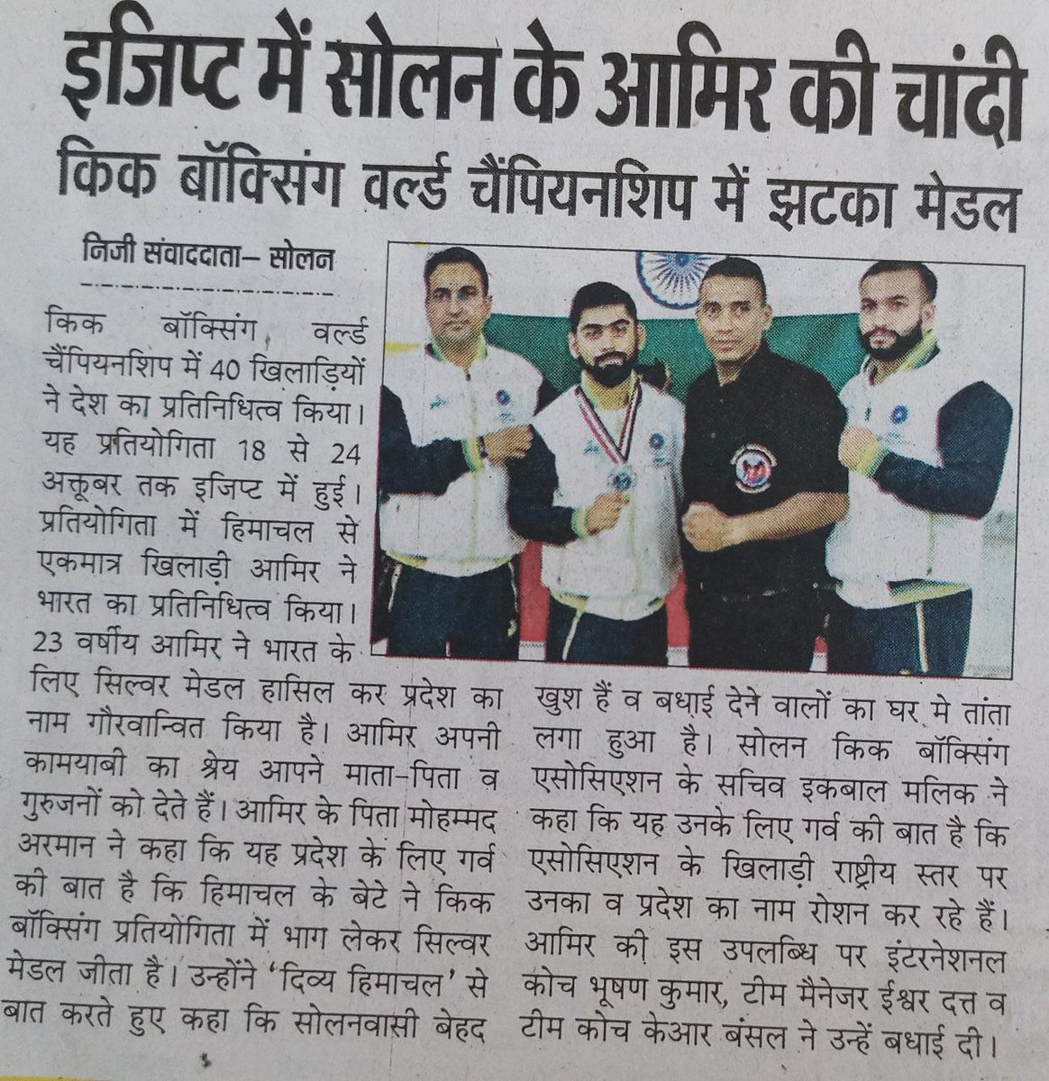 YogeshS46056435's tweet photo. Congratulations to @Amirsahil186 for winning Silver Medal 🥈 in world #kickboxing championship at Cairo, Egypt
#BharatKiShaan
#GoodGoing
#Congratss
@ianuragthakur @DDNewsHimachal @BJP4Himachal @CMOFFICEHP @thakurkabaddi @News18Himachal @thetribunechd @Anurag_Office https://t.co/X1NbJwcoE7