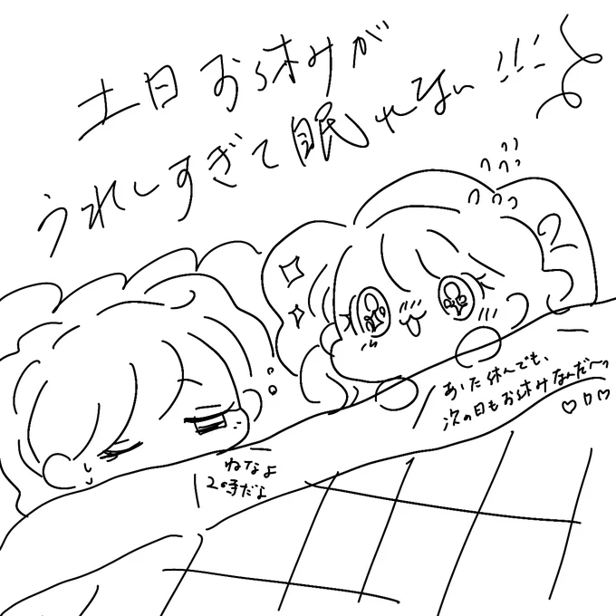 マジで完全土日休みにしてくれませんかねという気持ち 