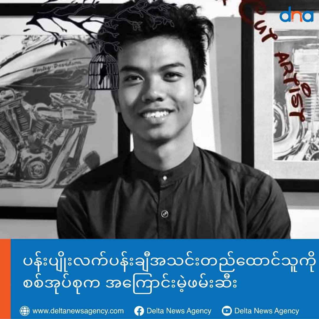 moonarchsj's tweet photo. Terrorist raided  into house of KoHeinAungAung,founder of Pan Pyo Lat Art Association,final year student of YUOE with allegedly accuse of being PDF member at MyaungMya City,AyeYarWaddy on Oct28 #WhatsHappeningInMyanmar  #Oct29Coup  #WarCrimesOfJunta  https://t.co/fijKJkytIq