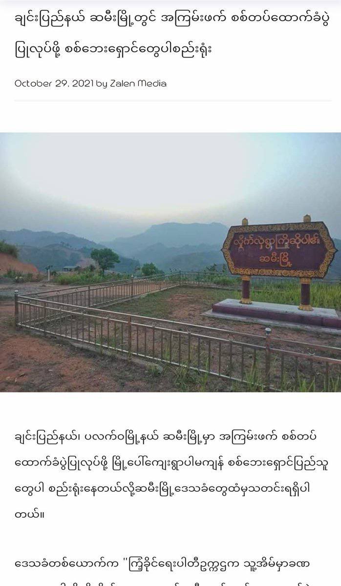 In Sami city,#Paletwa tsp,#Chin State, there has between 400 and 500 refugee homes, the USDP chairman and terrorists are organizing not only the urban villages but also the refugees to participate a protest rally in support of the military.
#Oct29Coup  
#WhatsHappeningInMyanmar