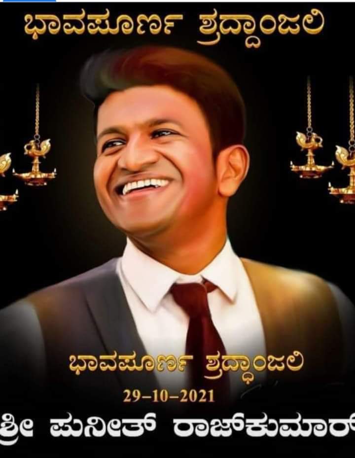 KSArunkumar12's tweet photo. ಮರಿಯಲಾಗದ ಮಾಣಿಕ್ಯ ಕರುನಾಡ ಕಣ್ಮಣಿಗಳಲ್ಲಿ ಒಬ್ಬರಾದ ಪುನೀತ್ ರಾಜಕುಮಾರ ಅವರ ಆತ್ಮಕ್ಕೆ ಆ ದೇವರು ಚಿರಶಾಂತಿ ನೀಡಲಿ ಹಾಗೂ ಅವರ ಮನೆಯವರಿಗೆ ಅವರ ಸಾವಿನ ದುಃಖ ವನ್ನೂ ತಡೆಯುವಂತ ಶಕ್ತಿಯನ್ನೂ ದಯಪಾಲಿಸಲಿ ಮತ್ತೆ ಹುಟ್ಟಿ ಬನ್ನಿ  ಓಂ ಶಾಂತಿ 💐💐🙏🏻🙏🏻😭😭
#punithrajkumar https://t.co/WHkHwRDln4