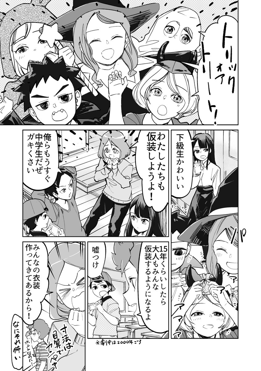 【漫画】好きな子のハロウィン仮装が見たい男VS絶対に着たくない女子!! 