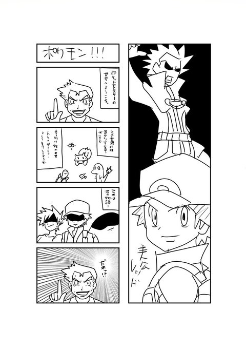 ポケモン四コマのtwitterイラスト検索結果