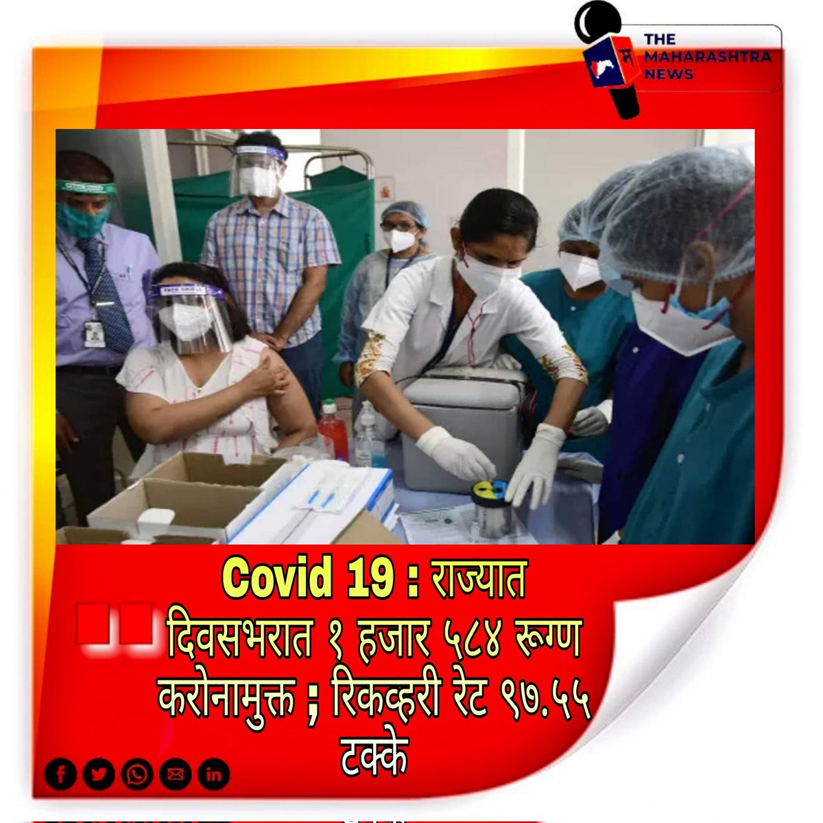 TheMaharashtra3's tweet photo. #themaharashtranews #maharashtranews #themaharashtra #caronavirus #caronaupdate #carona #covid_19 #covidupdates #Maharashtra #marathinews #marathipost #latesthits #LatestPost #NewsClick #NewsBreak #NewsUpdates #NewsAlert #BREAKING #BreakingNews https://t.co/RieTqdhrhi