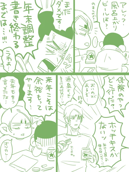 年末を感じる島さん。 