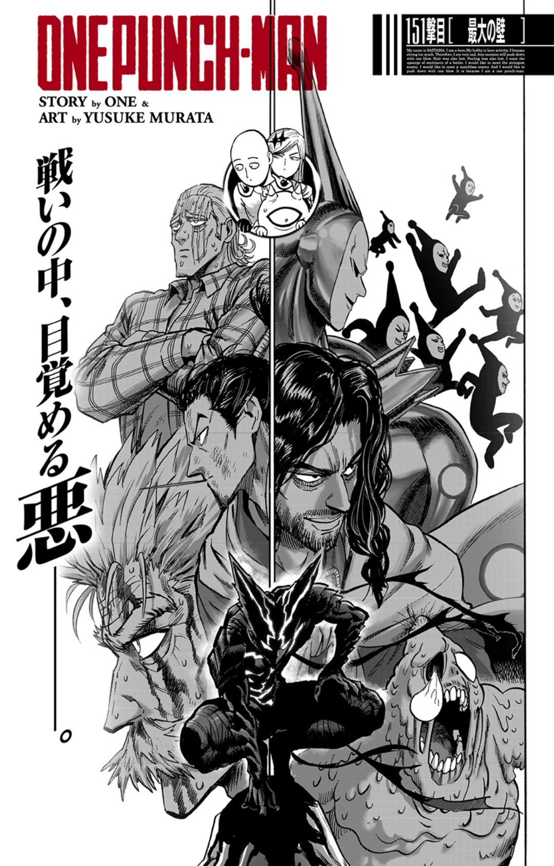 Murata Art on X: One punch man - new chapter