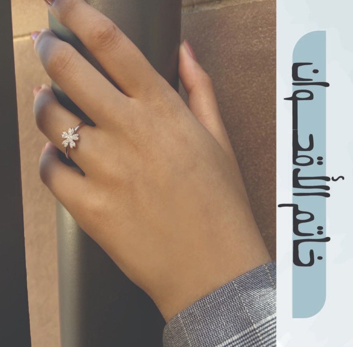 exaziom's tweet photo. هالخاتم الرقيق ب ٥ ريال🥺🤍 https://t.co/n2wenFB2XJ
