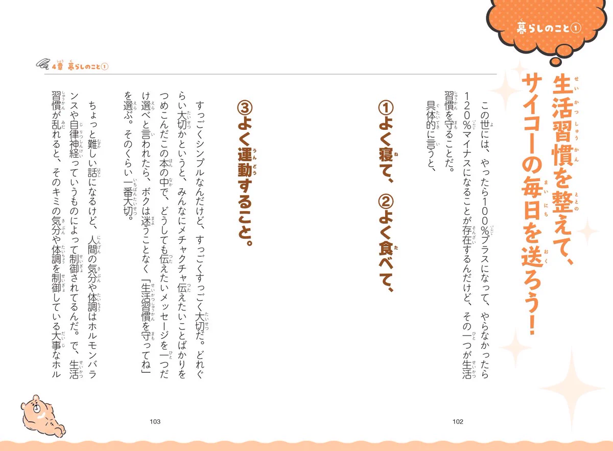 小学生の子に向けのものこそ大人に読んでほしい！これぞこの世の真理！