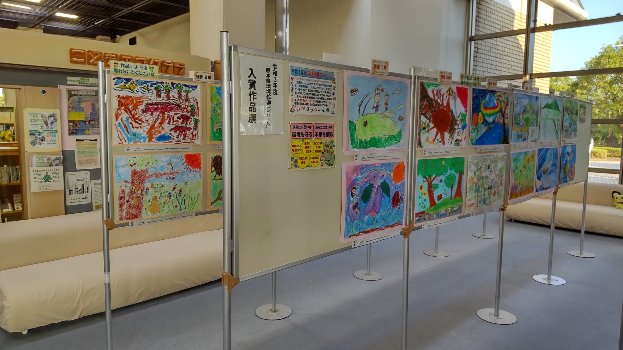 熊本県環境センターの情報をひっそりと発信する人 令和3年度環境絵画コンクール 展 作品は ２f 情報プラザ前に展示してあります ダイナミックな作品から繊細な作品まで いずれも子供たちの思いが伝わる作品です 応募してくれた全ての作品を表彰