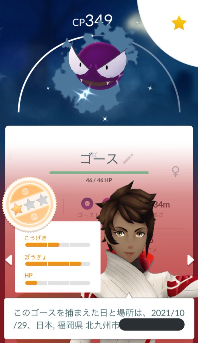 ポケモンgo ゴースの入手方法 能力 技まとめ 攻略大百科