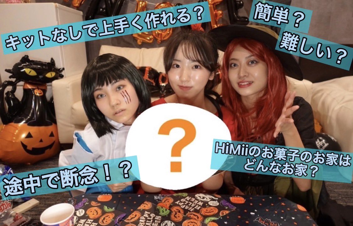 matsumisa2929's tweet photo. youtube アップしました~!
ハロウィン企画です!
明日の本番に向けて是非見てください👋🏻🎃👋🏻
#youtube #ハロウィン企画 #HiMii #ハイミー
https://t.co/D4GhgkoiBP https://t.co/kpYX6jqXWd