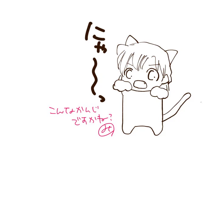 塗ってないから白猫さんだけどこんな感じかな?
子猫らんちゃんだぞ!って言ってほしい。
(後で完成させたい) 