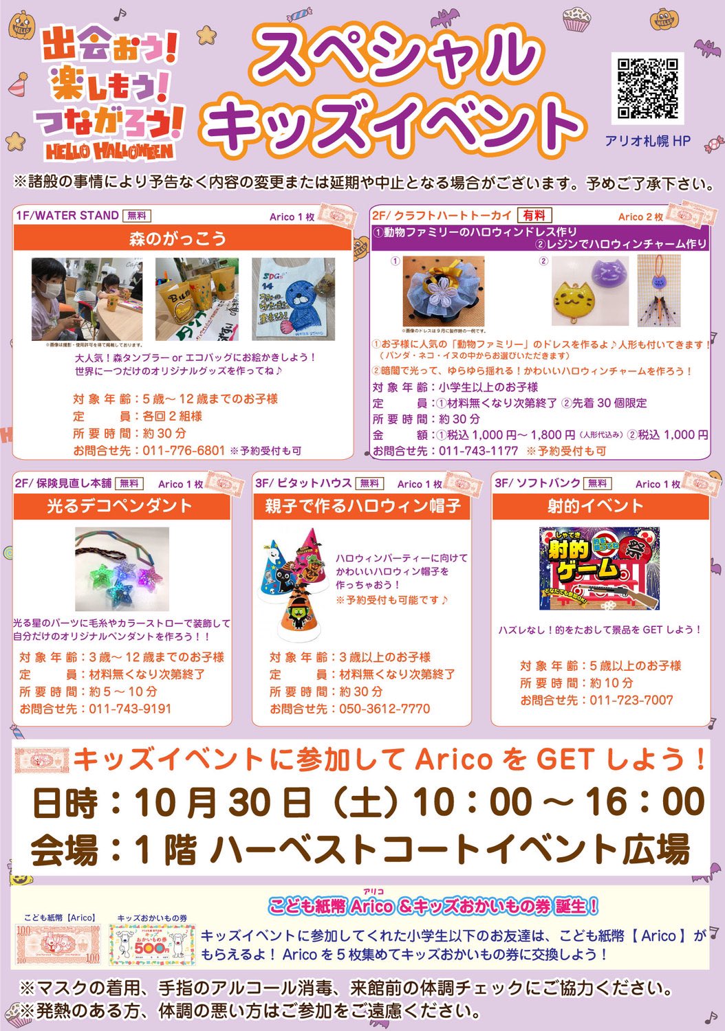 アリオ札幌 公式 Ario Sapporo Twitter