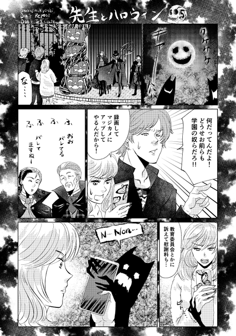 先生とハロウィン⑤(5-1/5)
⚠️イマジナリー魔法もりもりのラスト。細かいことは気にするな精神。
🎃🧛🧛‍♂️🧛🧛‍♂️🎃
#ツイステファンアート
8Pあるのでスレッドに続きます。 