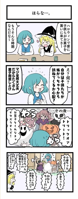 東方まんが 
ハロウィン🎃再掲 