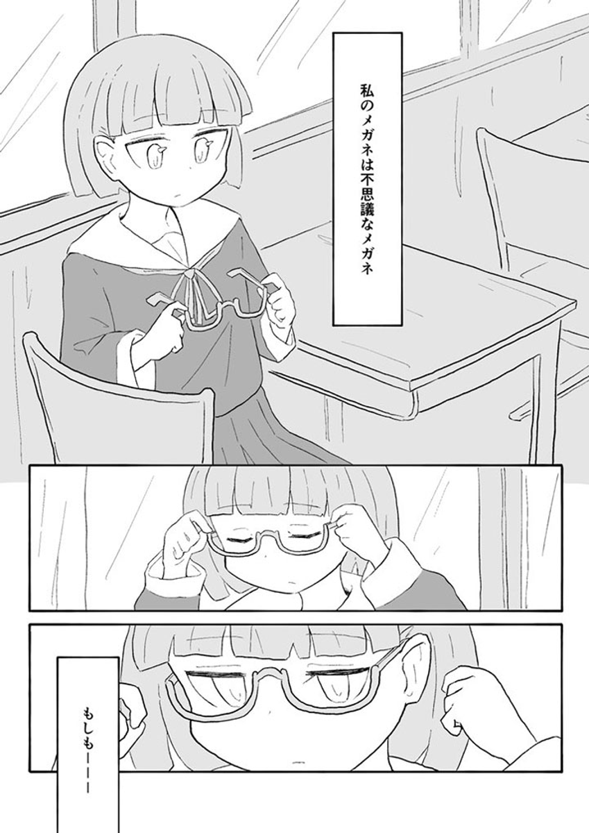 ねとらぼ もしも 人の幸福度 が数値として見えたら 不思議なメガネの漫画が考えさせられる T Co 5u3gp5her1 1 4 T Co Mvoj0ftgue Twitter