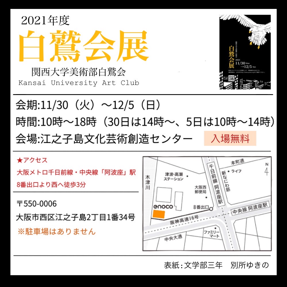 Enoco 江之子島文化芸術創造センター Enokojima Art Twitter