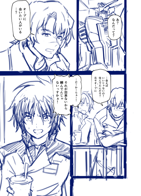 ネームはずっと前に出来てるんだけど、SEEDのキャラを似せるのがあまりにも難しくて放置してるムウとシンの漫画… 落ち着いたらちゃんと描きたい 