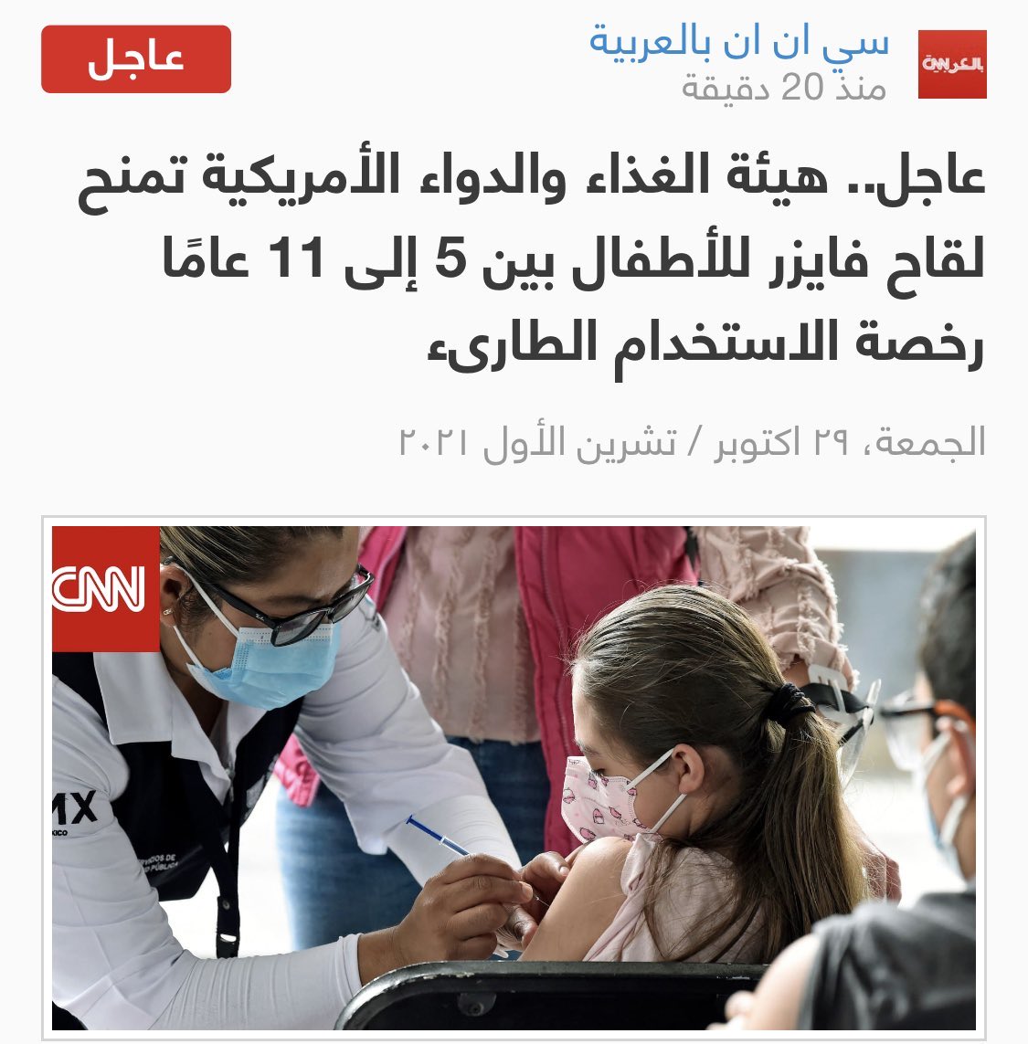 mohebrahim85's tweet photo. ممكن احد يفسرلنا شنو الطارئ بالوقت الحالي ؟! اذا خطورة الكورونا على الاطفال شبه منعدمة، ليش المجازفة بتطعيمهم ؟! عيالنا مو حقل تجارب❗️وين الجائحة الي تستدعي تطعيم العمر هذا وتحمل مضاعفات تطعيم لم يأخذ الوقت الكافي لدراسته ؟! ومنو الي راح يتحمل المسؤولية اذا لاسمح الله حصل لهم شي https://t.co/Jn4wGfGRC1