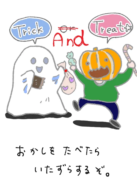 お菓子をあげて、いたずらが止まるわけないだろう…?今日ハロウィンじゃん!って描いたら、1日間違えてた。ハッピーハロウィン!(勢いで言っとく)#アスの毎日絵日記#コルクラボマンガ専科 