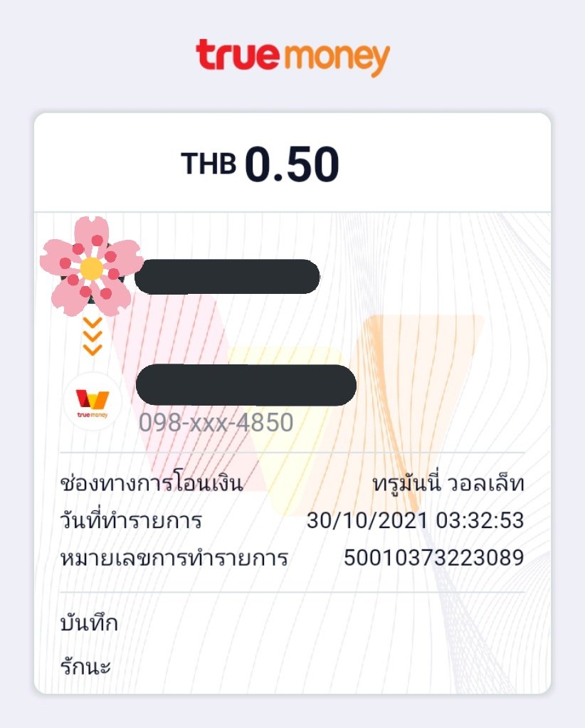 ลาก่อน 0.50 สุดท้าย😔
