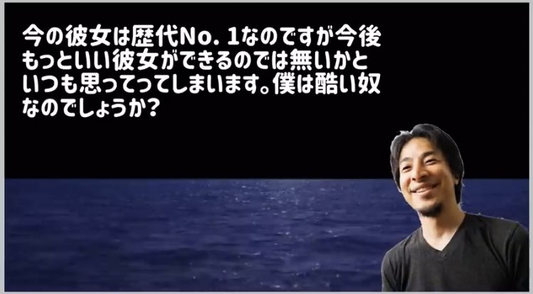 りのこ 可愛い彼女ができて調子に乗った男 今の彼女は歴代no 1なんですが 今後もっといい彼女ができるのではないかと思ってしまいます ひろゆき 次の彼女が一番いいかもしれないという思考でいる限り 一番いい彼女と結婚するのは不可能なんですよ