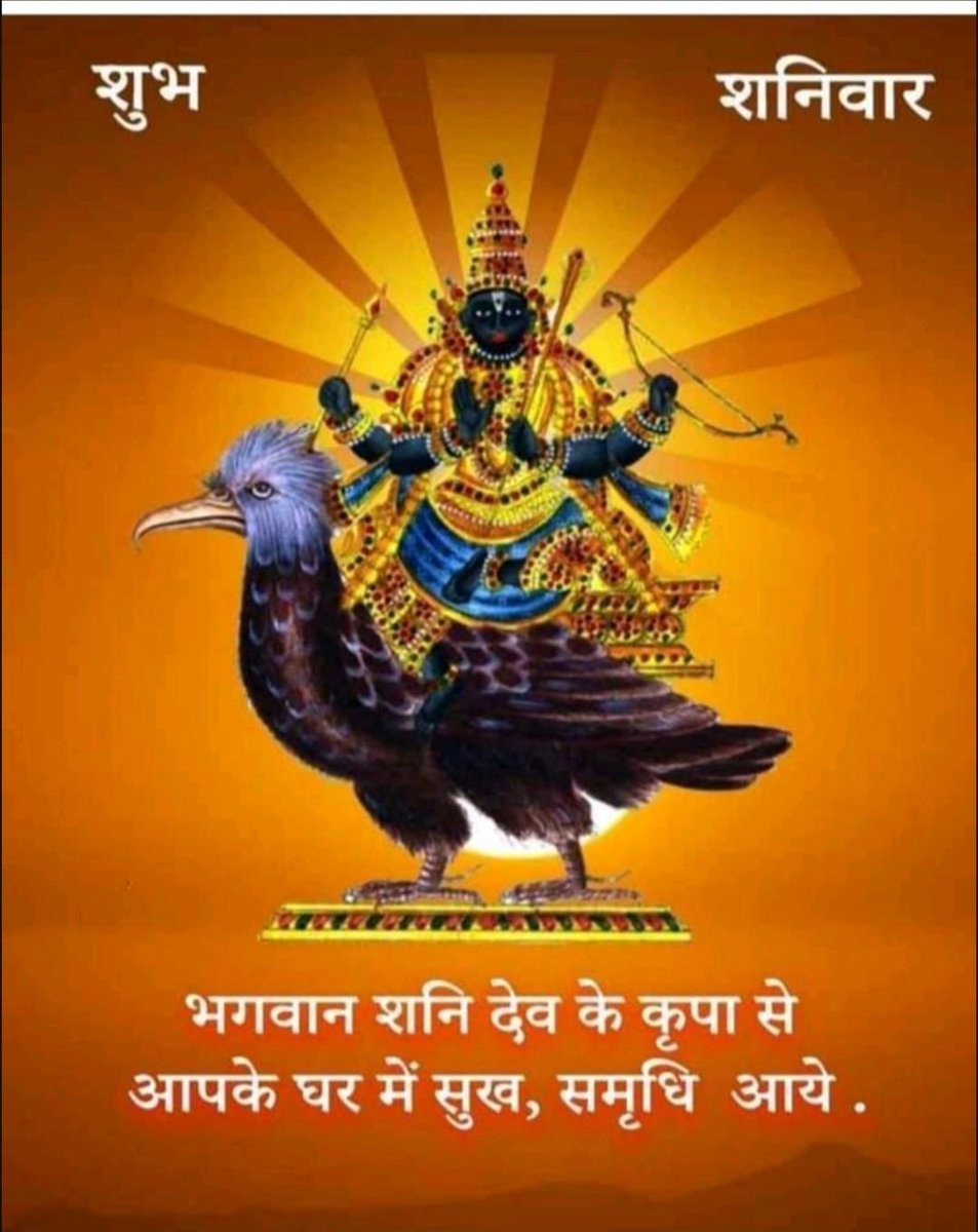 Abhishe99218634's tweet photo. 🌸सुप्रभात शुभ शनिवार 🌸
🌻ॐ हं हनुमते नमो नमः 🌻
🌻जय शनि देव 🌻
🥀आप सभी मित्रो को सुबह सुबह की राम राम  नमस्कार प्रणाम 🥀 https://t.co/XLfO91ERVh