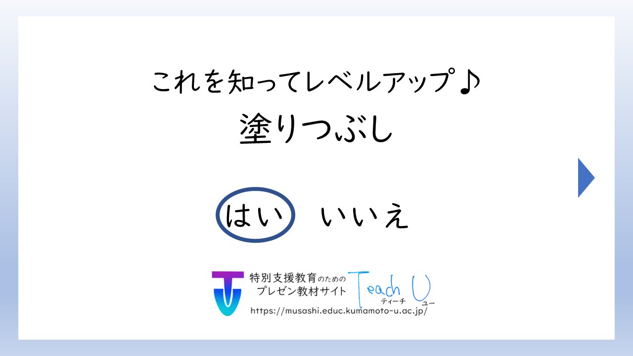 ちょいテク紹介002：塗りつぶし+オブジェクトの選択