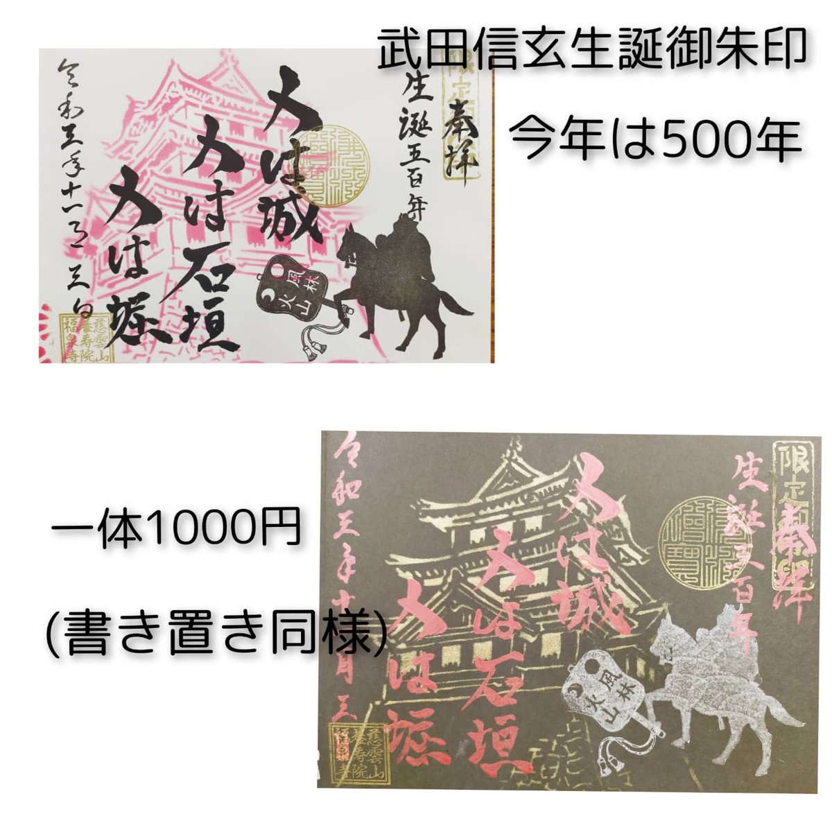 TFukusenji's tweet photo. 11月限定御朱印
11月1日〜23日
郵送受付可能
詳しくはInstagramをご覧下さい🙏
#高崎市 
#福泉寺 
#郵送御朱印
#拡散希望 
#御朱印巡り 
#御朱印 
#武田信玄 https://t.co/8wZRUlt2o4