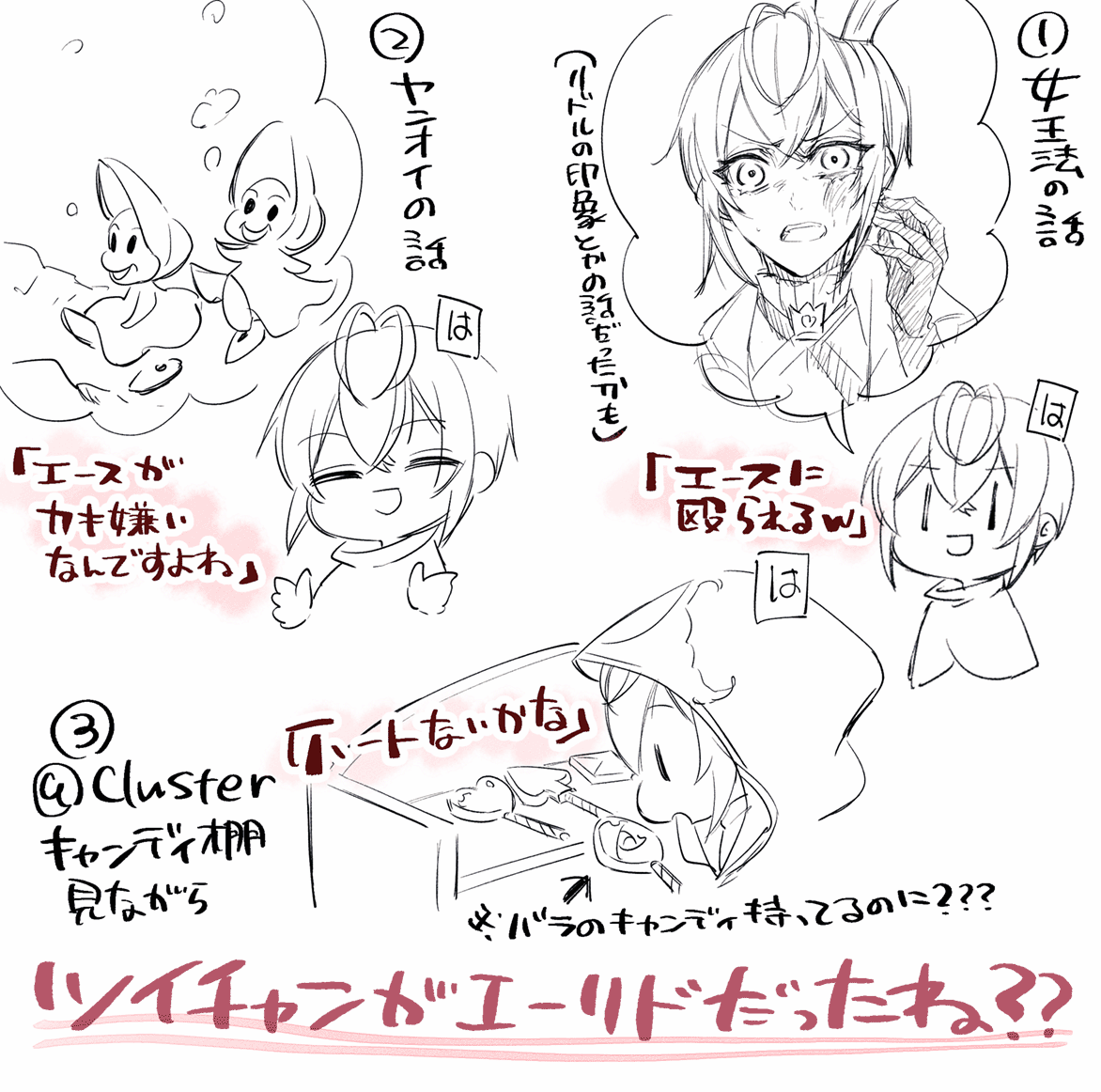 twチャンあbまがエーリドちゃん匂わせに満ちていたね????(妄言)の落書き
※キャストさんを担当キャラで描いてます
※軽く番組内容バレ ※ただしうろ覚え 