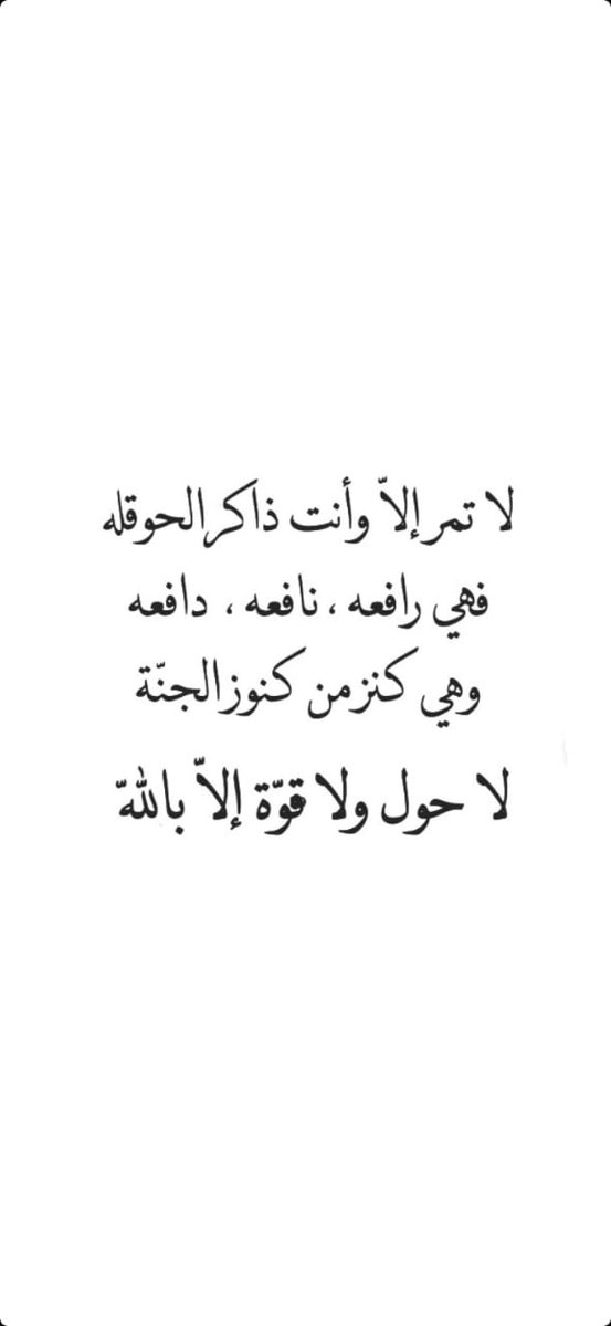 saadsa2010's tweet photo. لا تنسون هذا الذكر فإنها رافعه دافعه نافعه https://t.co/6coje53vh2