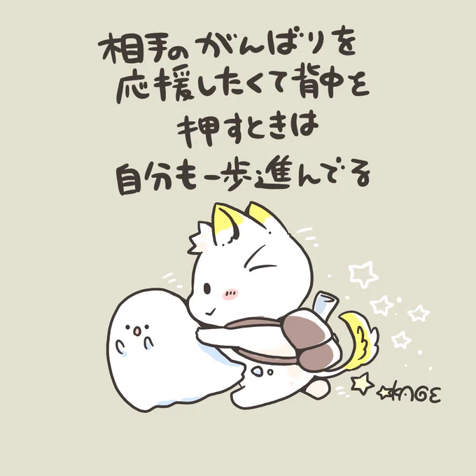 おはようございます🐱!
自分の周りに頑張ろうとするひとがいたら心からの応援をしよう。気づくと相手に合わせて、自分も頑張るための一歩を進めるきっかけになる。 