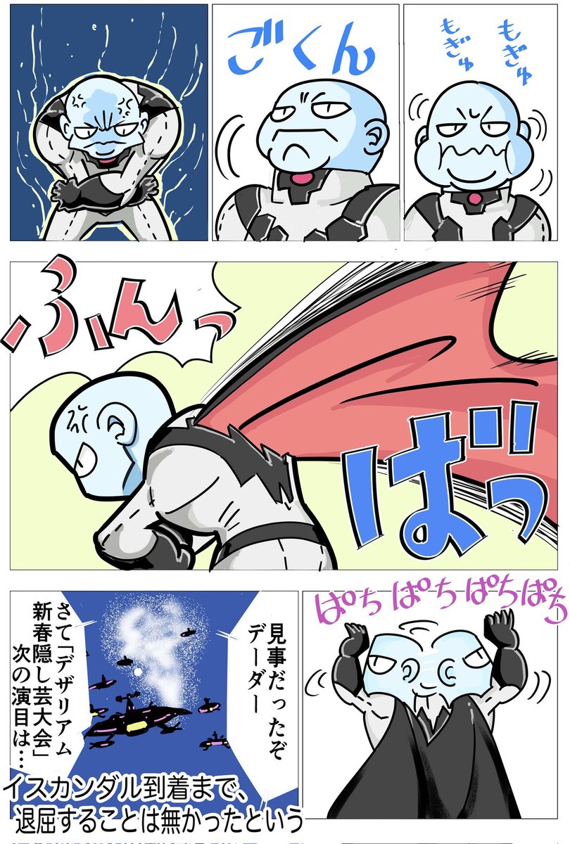 特技」 ヤマト2205だとデーダーさんが特に好きだなあ。ギミック満載な