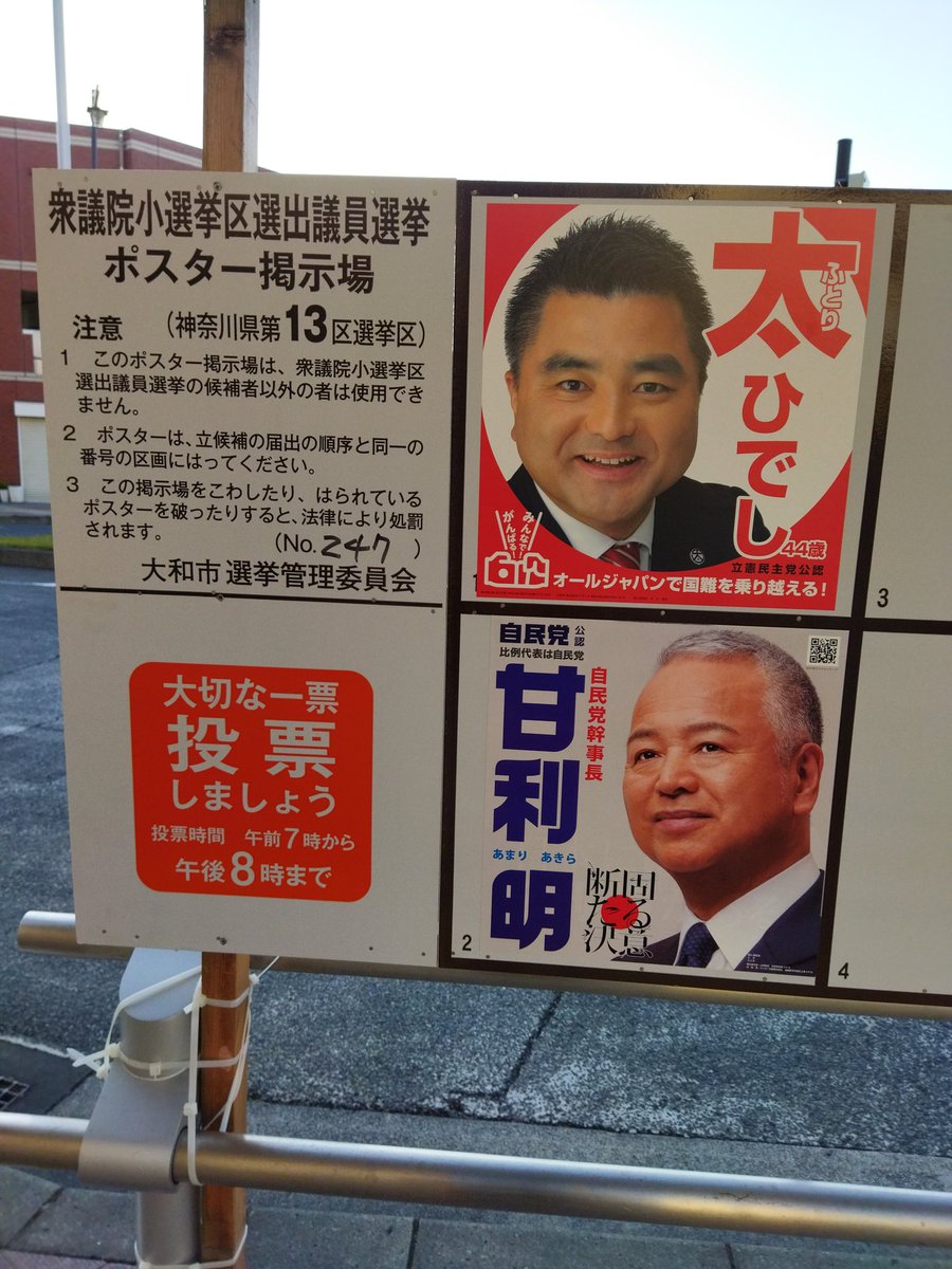 Tsunechama On Twitter 神奈川13区の皆様おはようございます 選挙期間中は僕も労働頑張ります 甘利明落選運動