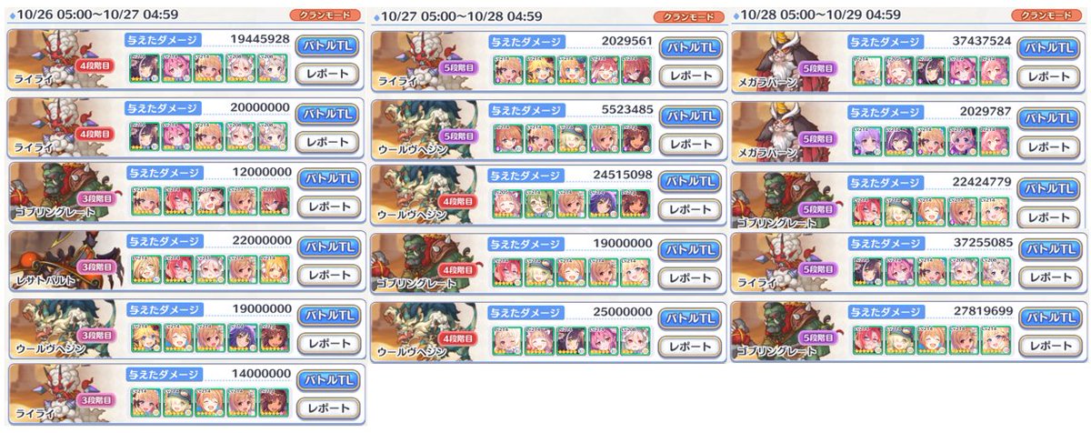 21 10月のクランバトル感想など お腹ペコペコ さくりーぬ Note