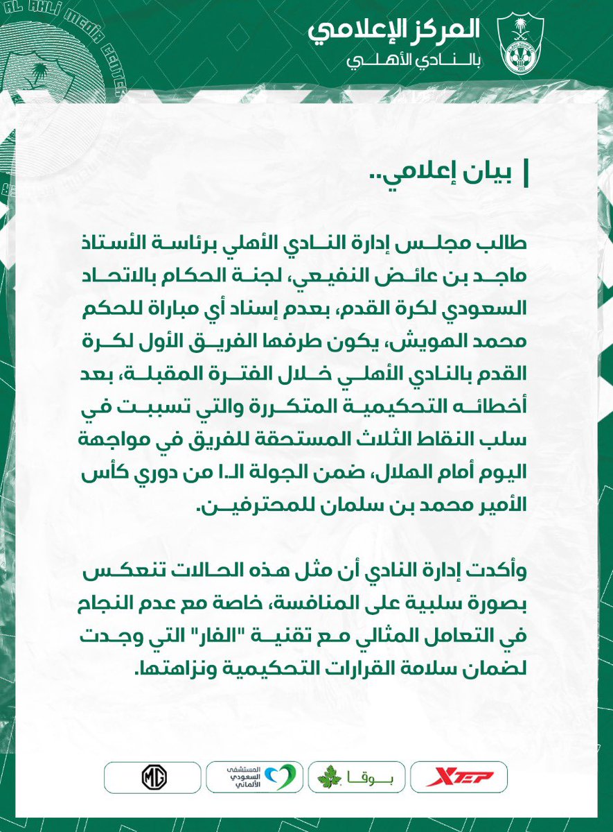 ALAHLI_FC's tweet image. بيان إعلامي..

#الأهلي