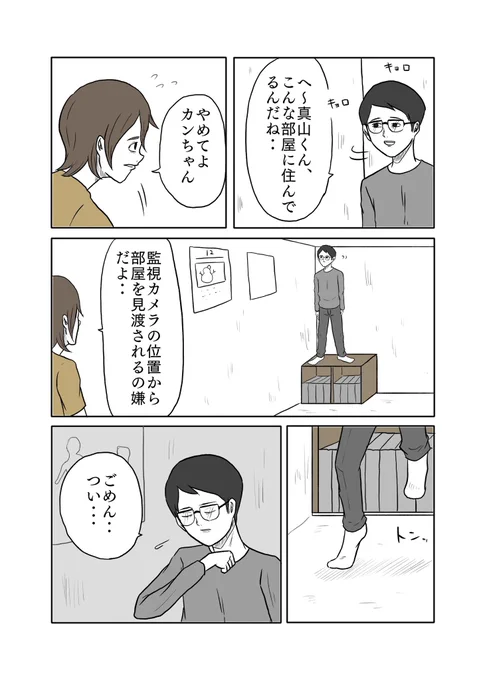 5ページ漫画「育ての親」

4/5 