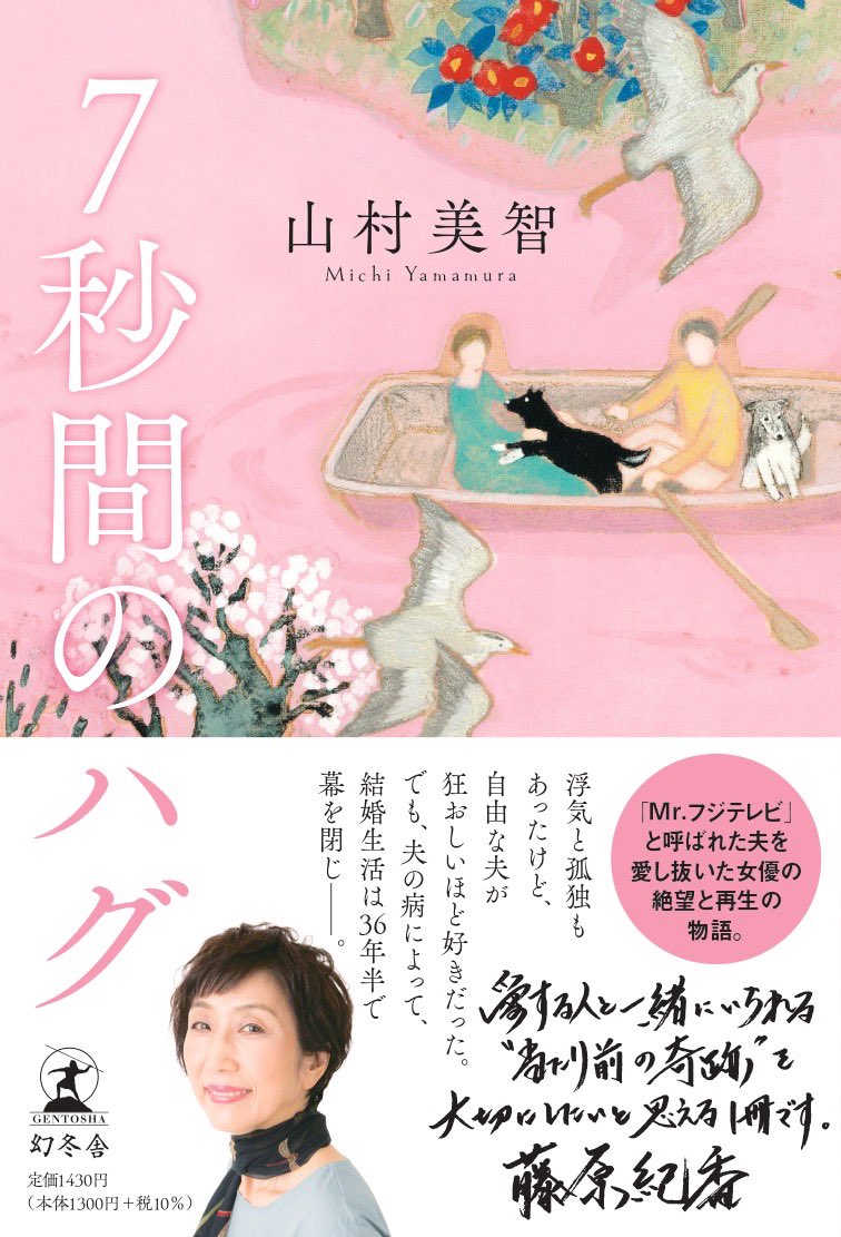 山村美智子 tweet media