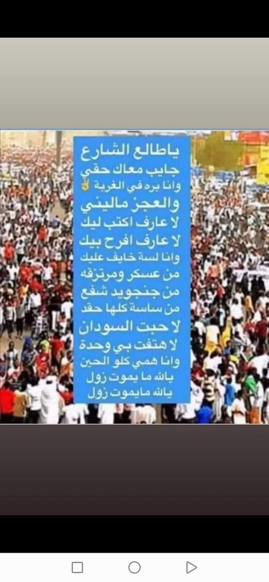 Saharumlyan's tweet photo. ⁧#يا⁩ طالع الثورة وصل معاك صوتي
انا كان مناي أطلع
بس الغربه جبرتني ✌✌✌✌✌���😭🙏

⁧#مليونية30أكتوبر⁩ ⁧#الردة_مستحيلة⁩ ⁧#العصيان_المدني_العام⁩ ⁧#لا_للانقلاب_العسكري⁩ ⁦#SudanCoup https://t.co/rqnNmEGgOP
